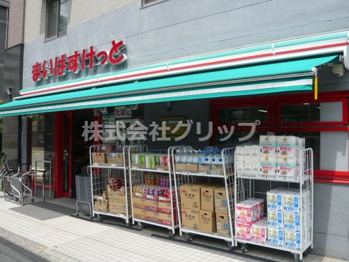 スーパー　まいばすけっと 永楽町東橋店（スーパー）まで88m