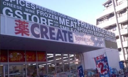 ドラックストア　クリエイトエス・ディー（ドラッグストア）まで420m