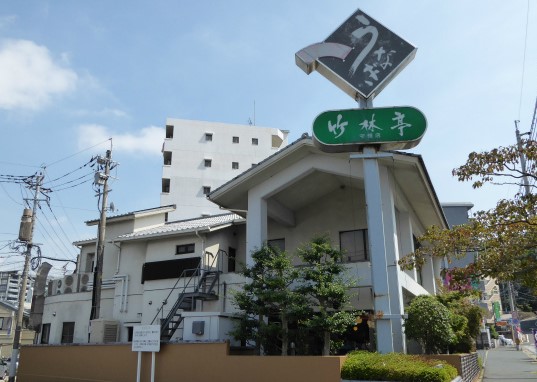 その他　【竹林亭守恒店】（その他）まで85m