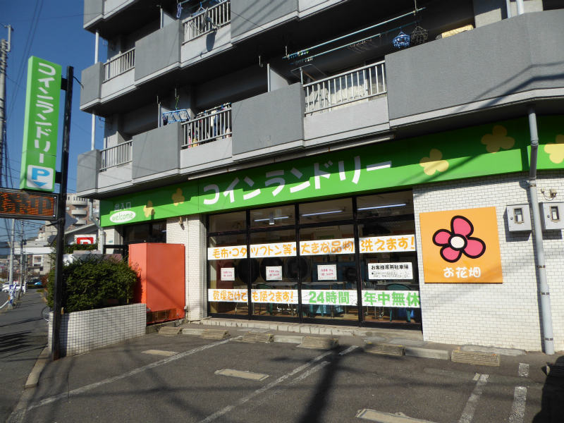 その他　【コインランドリー　お花畑】（その他）まで208m