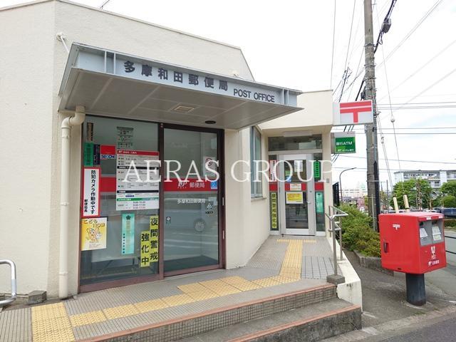 郵便局　多摩和田郵便局（郵便局）まで695m