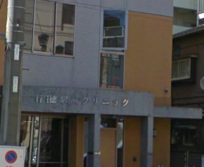 病院　行徳駅前クリニック（病院）まで4991m