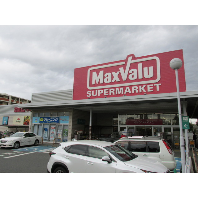 スーパー　マックスバリュ　津田山店（スーパー）まで480m