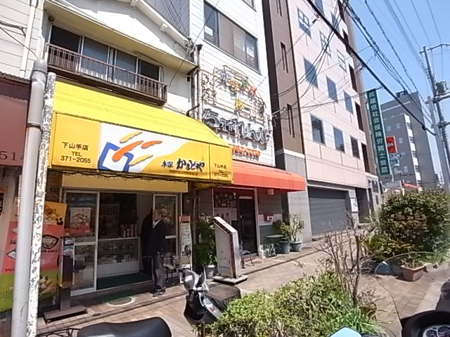 その他　かまどや（その他）まで193m