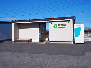 その他　JR常磐線　草野駅（その他）まで1883m