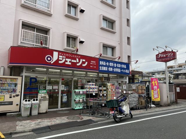 スーパー　ジェーソン（スーパー）まで230m