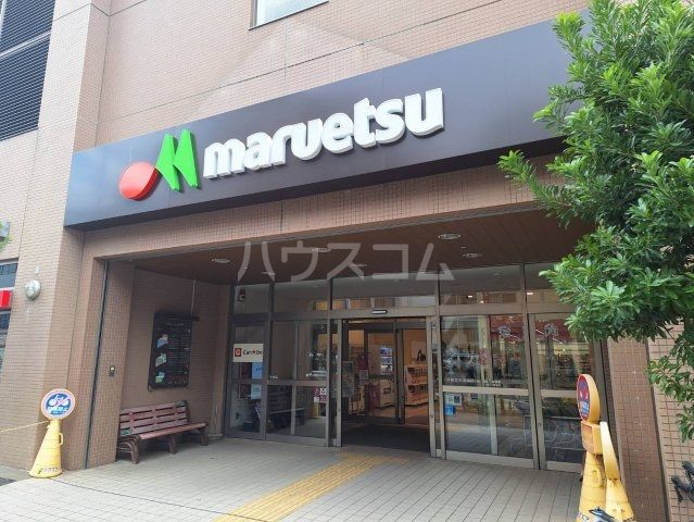スーパー　マルエツ 国領店（スーパー）まで551m