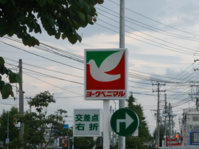 スーパー　ヨークベニマル仙台六丁の目店（スーパー）まで391m