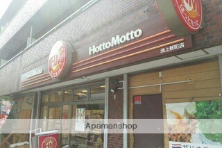 飲食店　ほっともっと（飲食店）まで799m