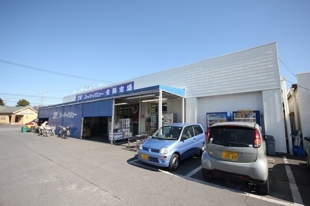 スーパー　スーパーバリュー見沼南中野店（スーパー）まで830m