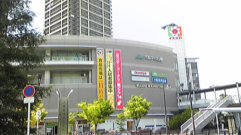 スーパー　イズミヤ 阪和堺店（スーパー）まで548m