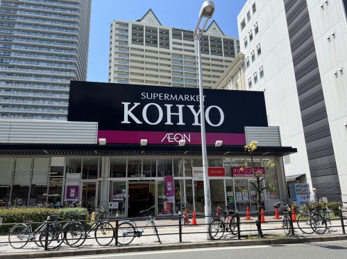 スーパー　KOHYO(コーヨー) 難波湊町店（スーパー）まで215m