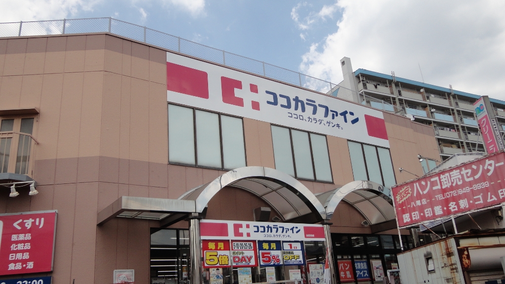 ドラックストア　ココカラファイン志紀駅前店（ドラッグストア）まで298m