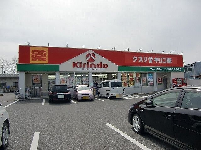 ドラックストア　キリン堂栗東店（ドラッグストア）まで1820m