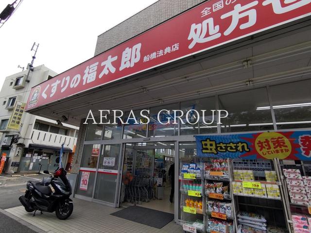 ドラックストア　くすりの福太郎船橋法典店（ドラッグストア）まで480m