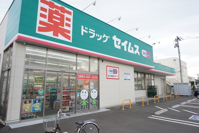 ドラックストア　セイムス西中田店（ドラッグストア）まで300m