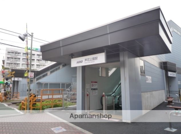 その他　芦花公園駅（その他）まで2042m