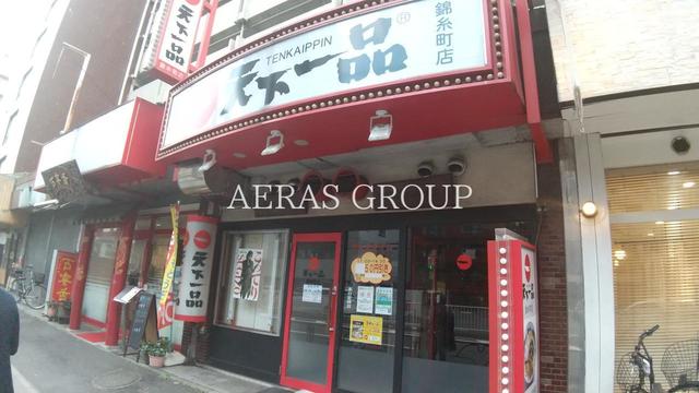 飲食店　天下一品 錦糸町店（飲食店）まで455m