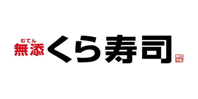 飲食店　無添くら寿司春日野道店（飲食店）まで674m