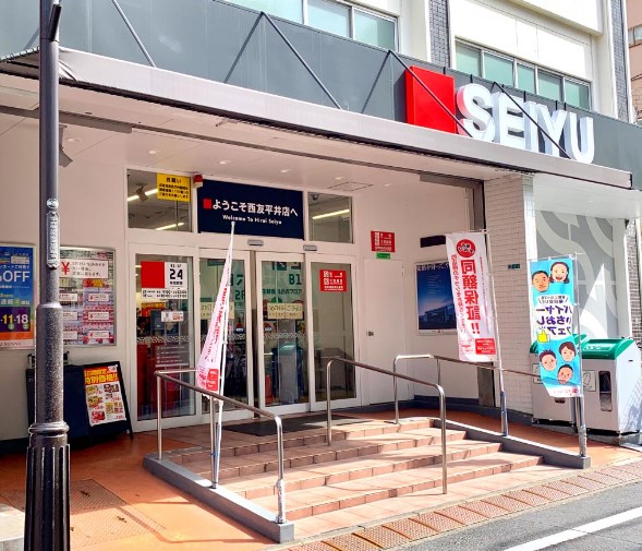 スーパー　西友 平井店（スーパー）まで492m