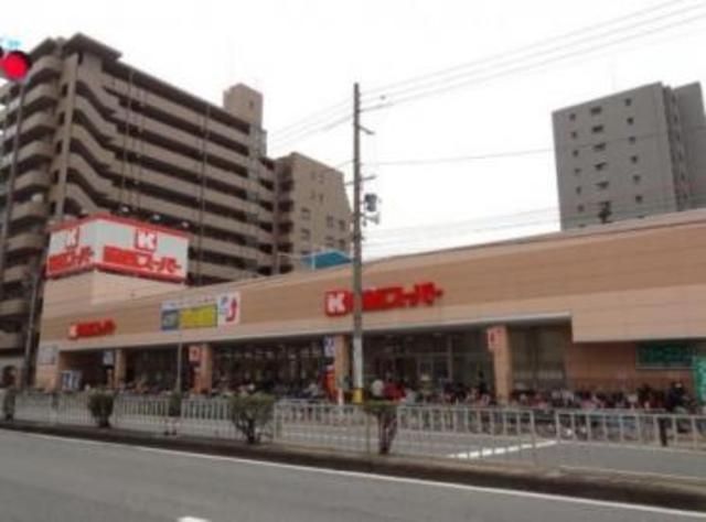 スーパー　関西スーパー今福店（スーパー）まで583m