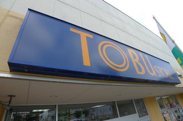 スーパー　東武ストア（スーパー）まで574m