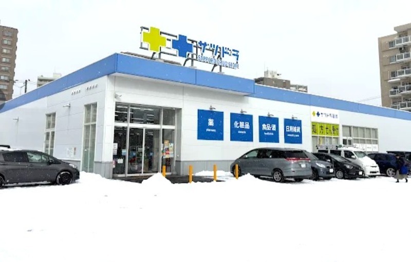 ドラックストア　サツドラ旭ヶ丘南8条店（ドラッグストア）まで622m