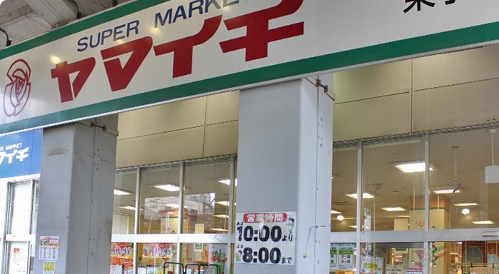 スーパー　ヤマイチ（スーパー）まで144m