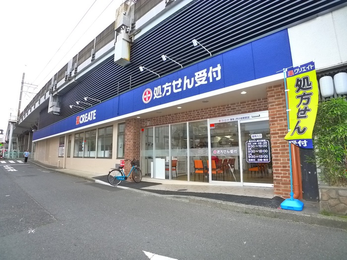 ドラックストア　クリエイト（ドラッグストア）まで125m