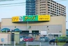 ドラックストア　ドラッグストアサーバ須磨大池店（ドラッグストア）まで747m