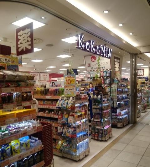 ドラックストア　KoKuMiN東急プラザ蒲田店（ドラッグストア）まで476m