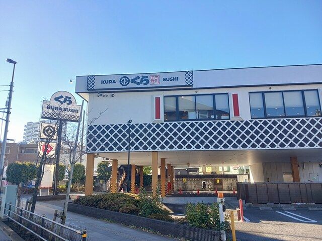 飲食店　くら寿司足立江北店（飲食店）まで479m