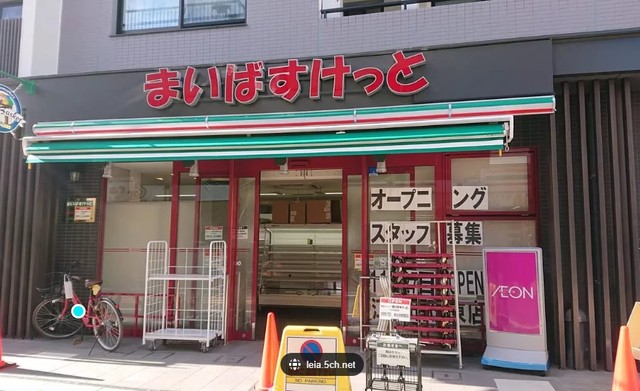 スーパー　まいばすけっと入谷2丁目店（スーパー）まで962m