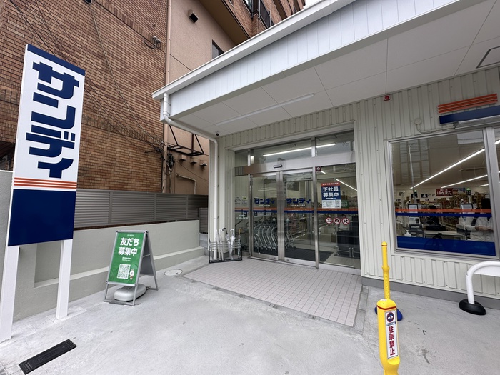 スーパー　サンディ（スーパー）まで260m