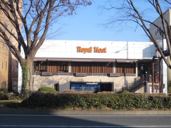 飲食店　ロイヤルホスト（飲食店）まで650m