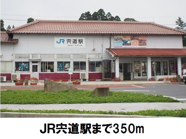 その他　ＪＲ宍道駅（その他）まで350m
