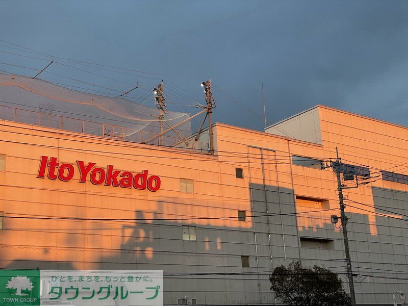 スーパー　イトーヨーカードー（スーパー）まで300m