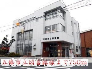 その他　五條市立図書館様（その他）まで750m