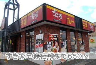 その他　すき家五條店様（その他）まで650m