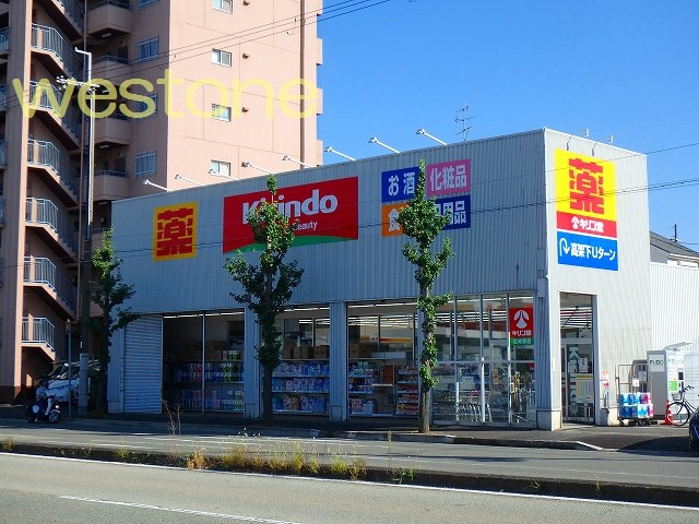 ドラックストア　キリン堂尼崎東店（ドラッグストア）まで654m
