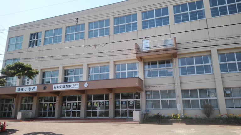 小学校　札幌市立福住小学校（小学校）まで784m