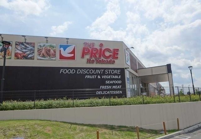 スーパー　プライス（スーパー）まで1100m