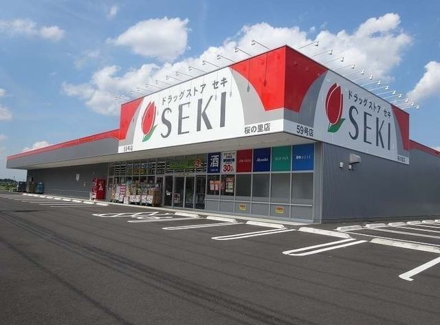 ドラックストア　セキ薬局（ドラッグストア）まで1200m