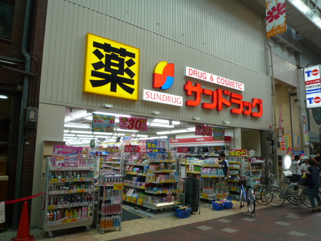 ドラックストア　サンドラッグ 伏見桃山店（ドラッグストア）まで729m