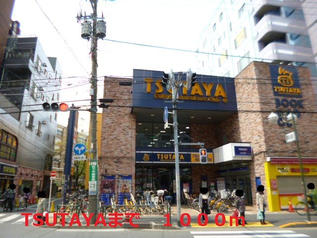 レンタルビデオ　ＴＳＵＴＡＹＡ（レンタルビデオ）まで1000m