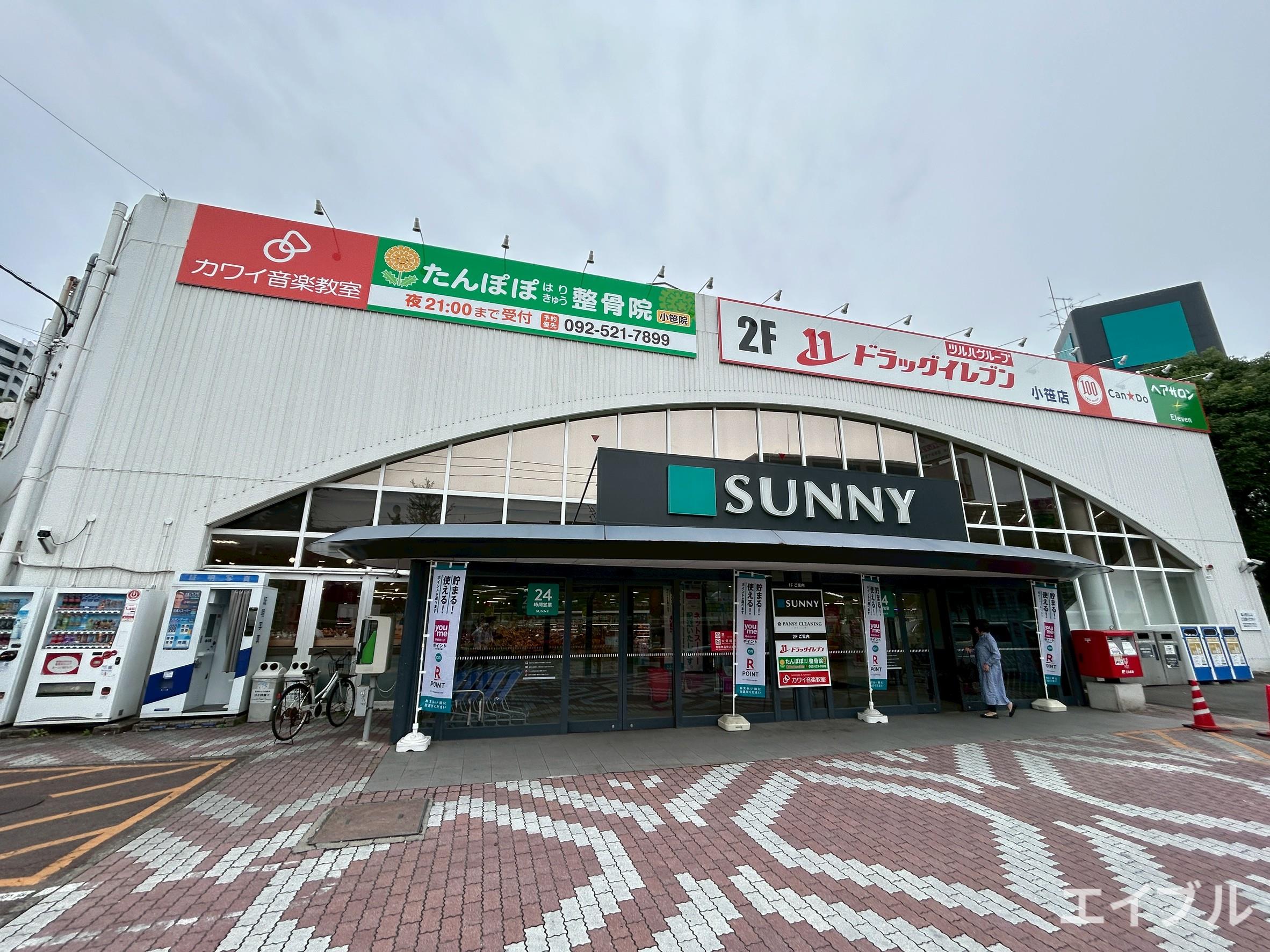 スーパー　サニー小笹店（スーパー）まで378m