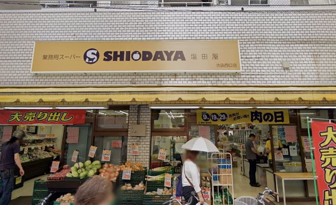 スーパー　業務用スーパーSHIODAYA池袋西口店（スーパー）まで262m