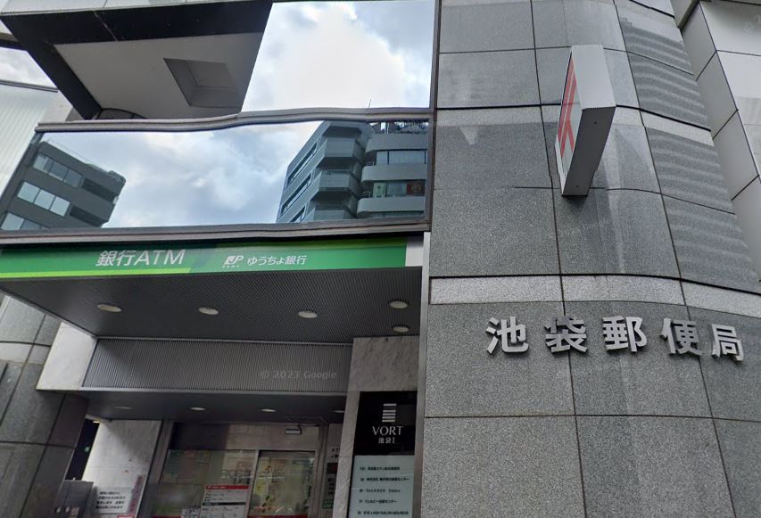 郵便局　池袋郵便局（郵便局）まで287m