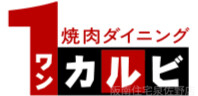 飲食店　ワンカルビ熊取店（飲食店）まで180m