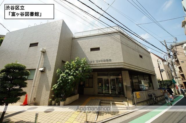 図書館　渋谷区立富ケ谷図書館（図書館）まで593m